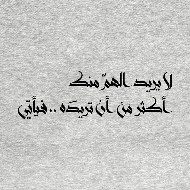 Inspirational Arabic Quote Worry Doesn't Want You More Than You Want It So It Comes Minimalist by ArabProud